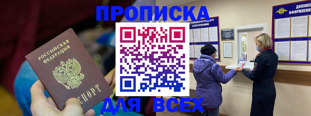 прописка паспорт в Новгородской области